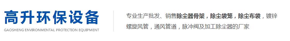  成都市高升環保設備有限公司